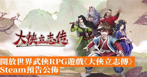 大俠立志傳 文武狀元|大侠立志传文武状元任务攻略